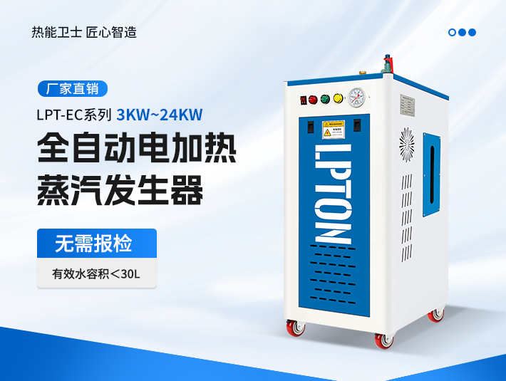 24KW電加熱蒸汽發(fā)生器