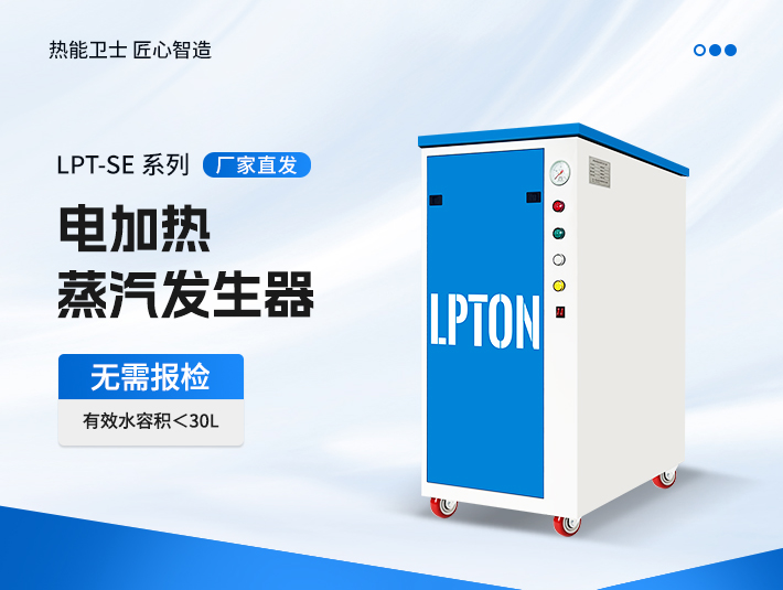 48KW電加熱蒸汽發(fā)生器