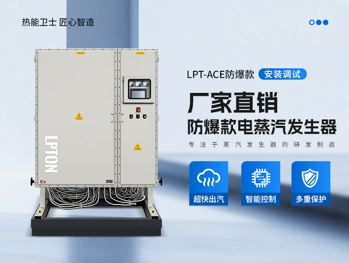 720KW防爆蒸汽發(fā)生器