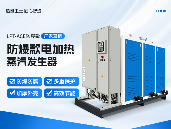 720KW防爆蒸汽發(fā)生器