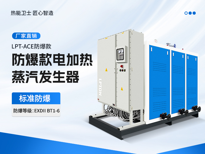 720KW防爆蒸汽發(fā)生器