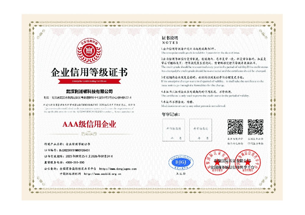企業(yè)信用等級證書
