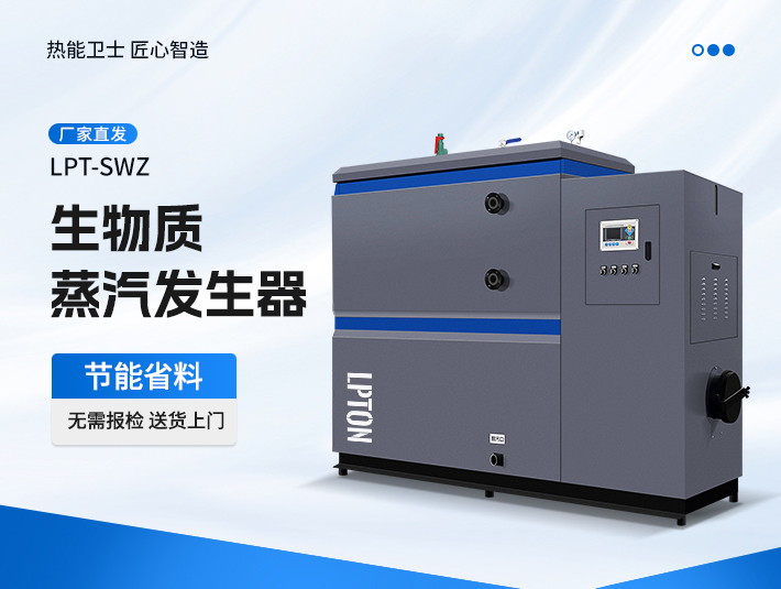 生物質(zhì)蒸汽發(fā)生器的優(yōu)勢(shì)