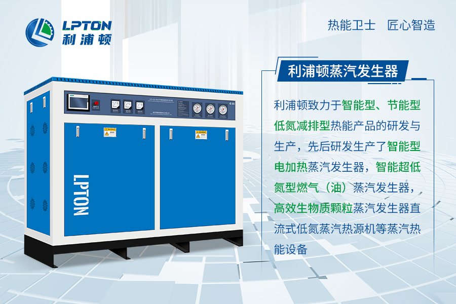 蒸汽發(fā)生器選型速指南：5步定機(jī)型，合規(guī)又省錢